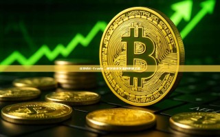 比特币E-Trade，数字货币交易的便捷之选