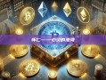 怀仁——心灵的港湾