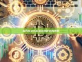 探究以太坊价格波动背后的因素
