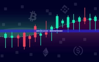 探索WORLDCOIN，加密货币世界的新篇章