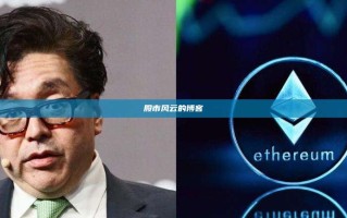 股市风云的博客