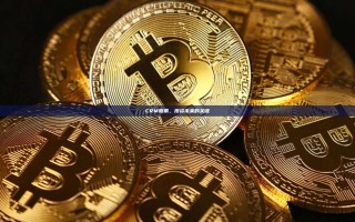 CRM股票，投资未来的关键