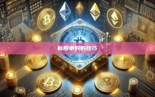 新股申购的技巧