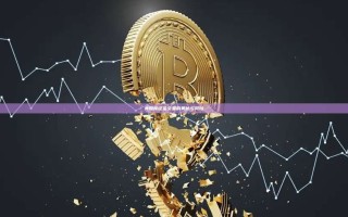 美股保证金交易的奥秘与风险