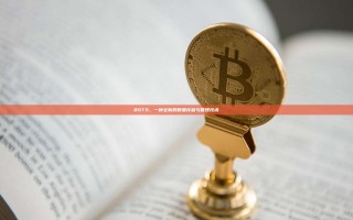 BSTS，一种全新的数据存储与管理技术