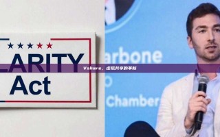 Vshare，虚拟共享的革新
