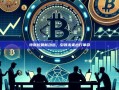 特斯拉最新动态，引领未来出行革命