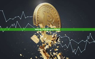 股票换手率，投资者洞察市场动态的关键指标