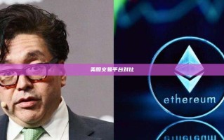 美股交易平台对比