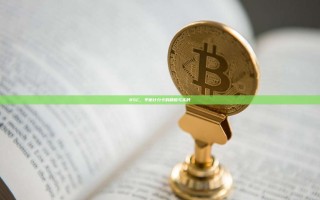 BSC，平衡计分卡的精髓与实践