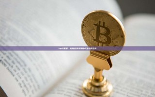 hodl策略，在加密货币市场中生存的艺术