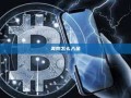 美股怎么入金