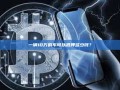 一辆10万的车可以抵押多少钱？