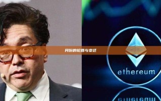 月份的轮回与变迁