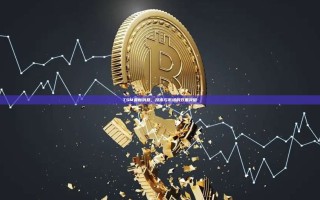 TSM最新消息，技术与市场的双重突破
